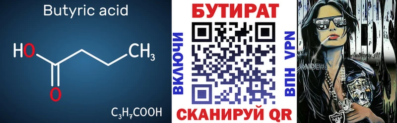 БУТИРАТ 99%  где найти наркотики  Курчатов 